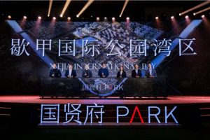 世界湾区 湖岛生活｜歇甲湾暨国贤府PARK发布盛典圆满落幕
